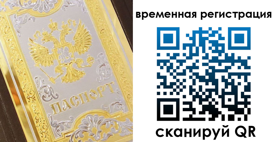 временная регистрация поиск в Москве