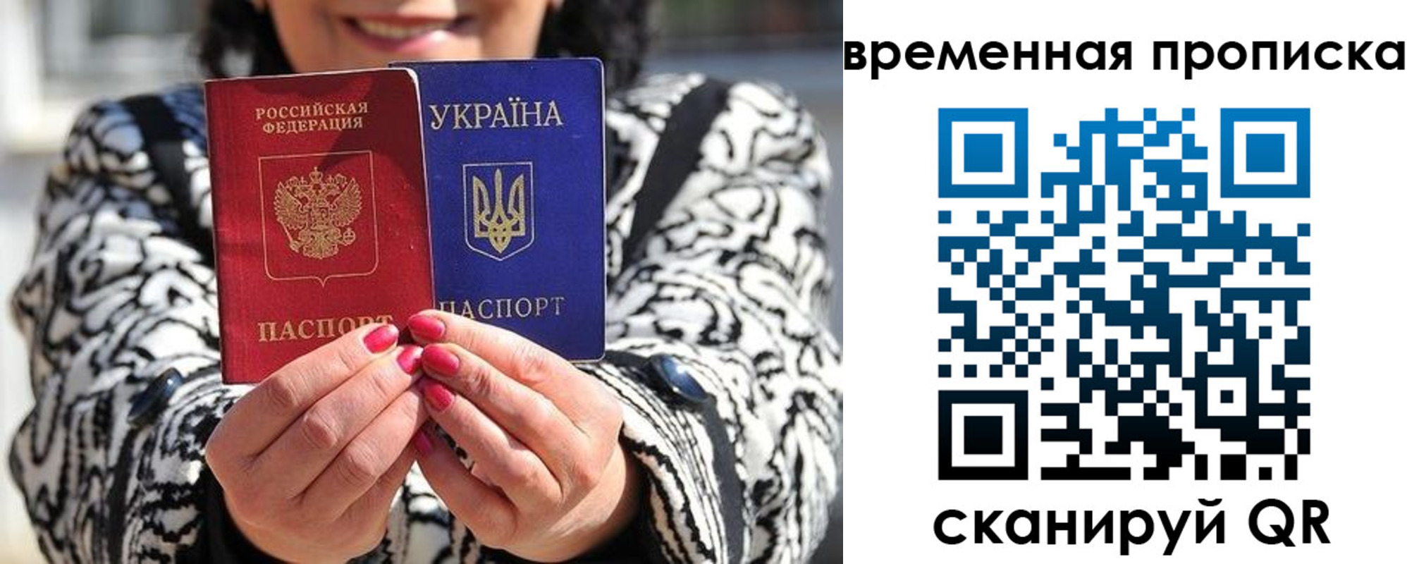 купить прописку в Москве