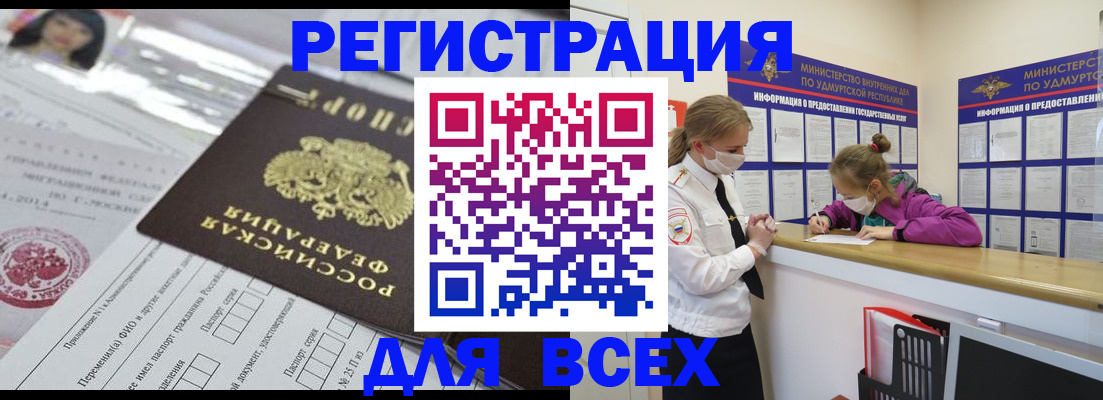 прописка паспорт в Москве