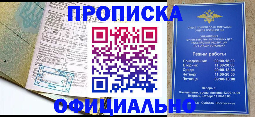 прописка от собственника в Москве
