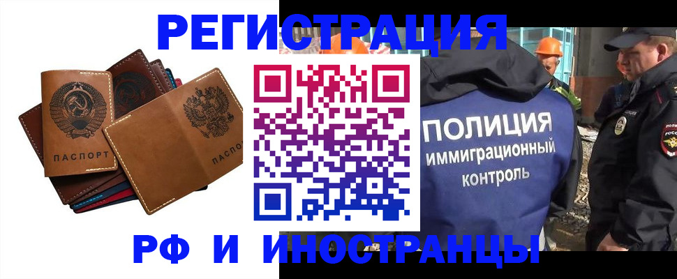 прописка для работы в Москве